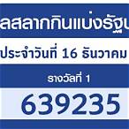 โควต้าสลากกินแบ่งรัฐบาล 2564 วันไหน